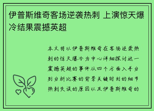 伊普斯维奇客场逆袭热刺 上演惊天爆冷结果震撼英超